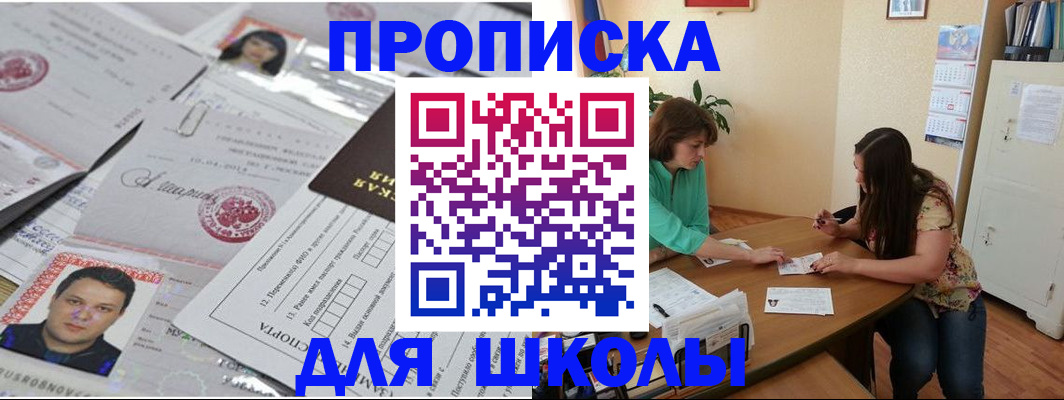 регистрация для школы в Вольске