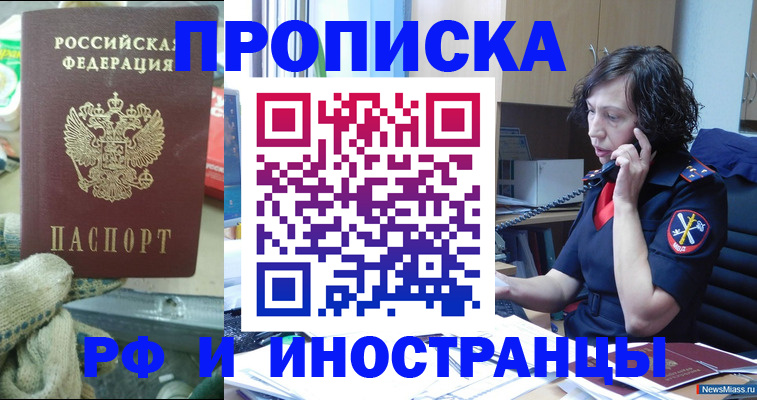 прописка в квартире в Вольске