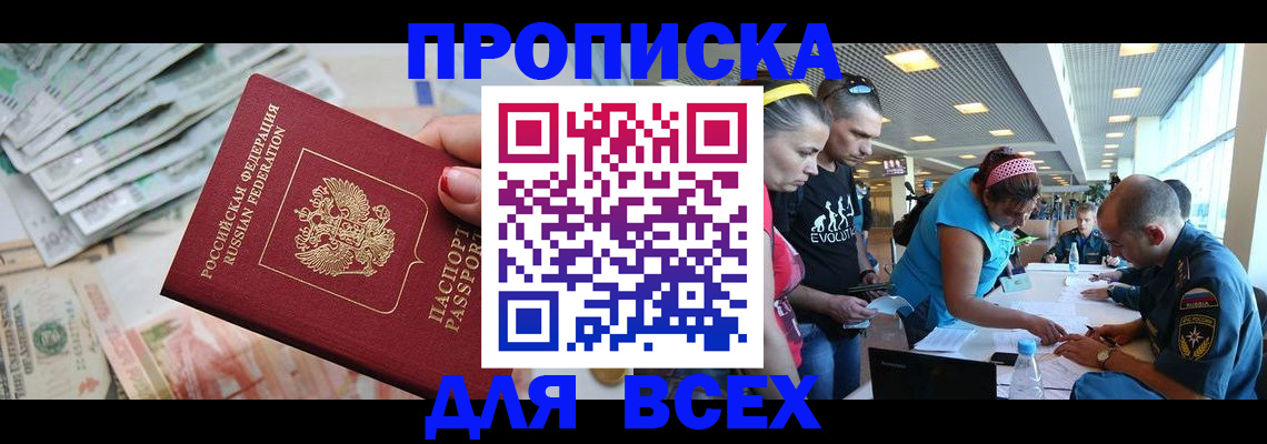 прописка ребенка в Вольске